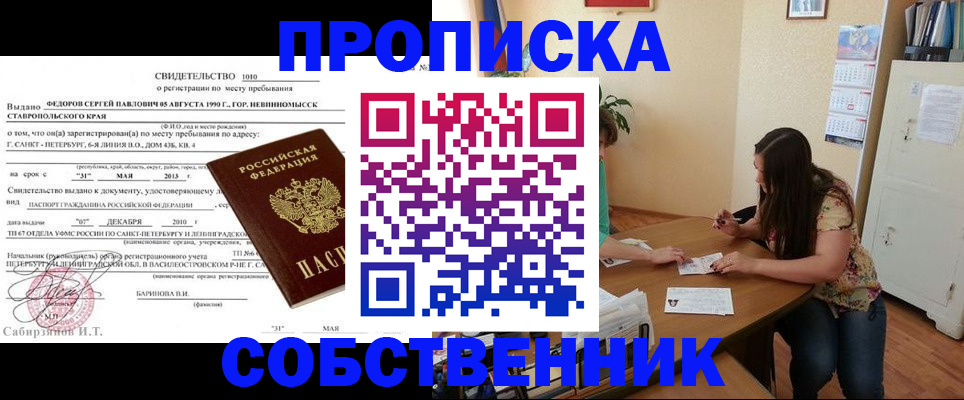 прописка паспорт в Заволжье